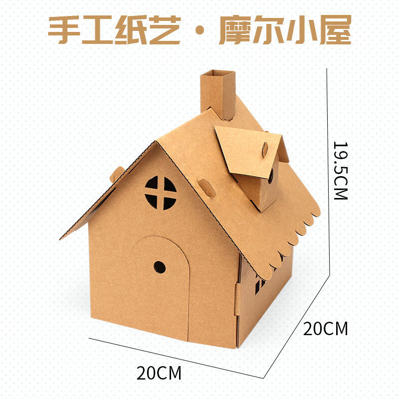 蜜星熊纸板手工小别墅 儿童diy纸壳纸盒小屋模型材料立体拼装玩具幼儿