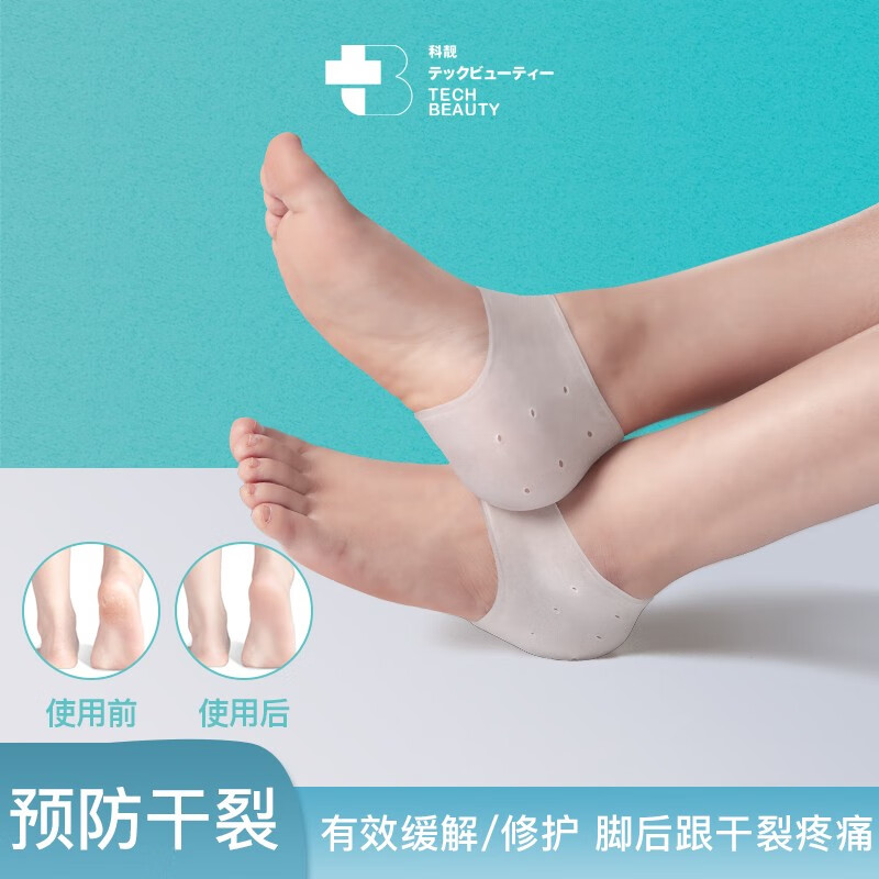 科靓Techbeauty品牌养生器械——硅胶脚后跟保护套