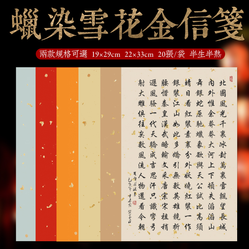 宣纸信笺半生半熟书法创作宣纸鱼子金洒金宣纸书法创作毛笔字小楷用纸