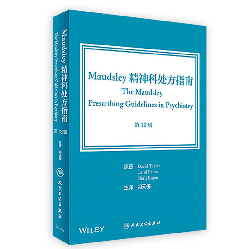Maudsley精神科处方指南