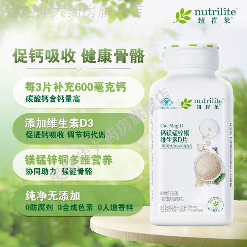 国产安利纽崔莱钙镁锰锌铜维生素d片250片青少中老年成人钙片 钙镁片