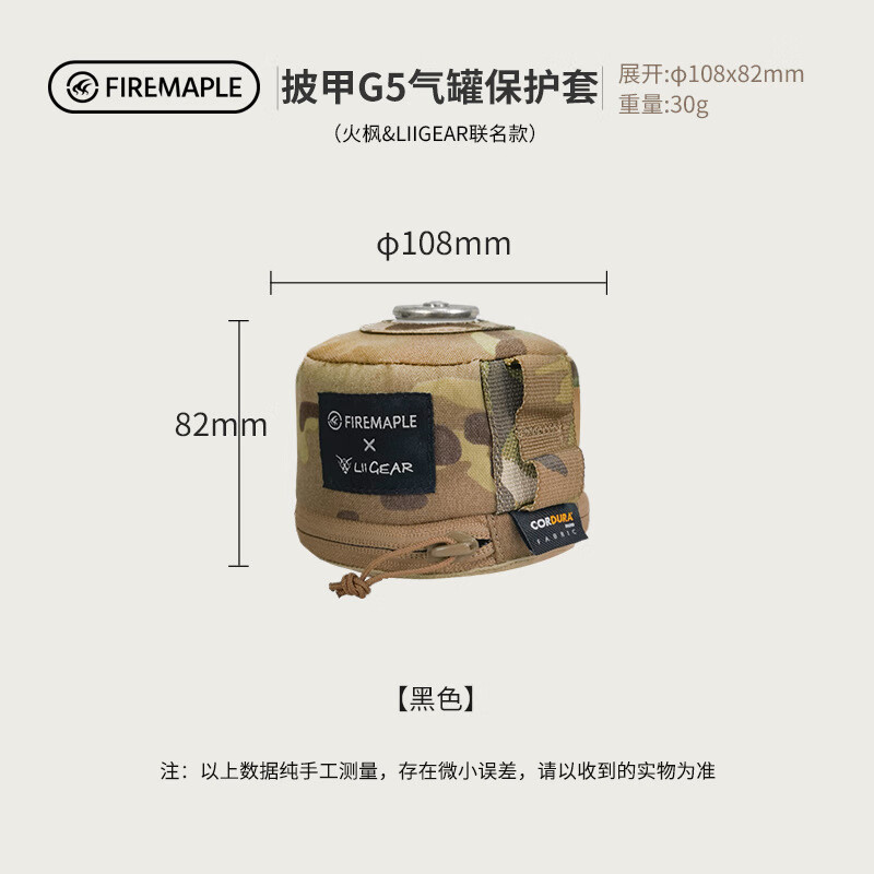 火枫(fire-maple)披甲(火枫&liigear联名款)g2g5气罐保护套 g2气罐