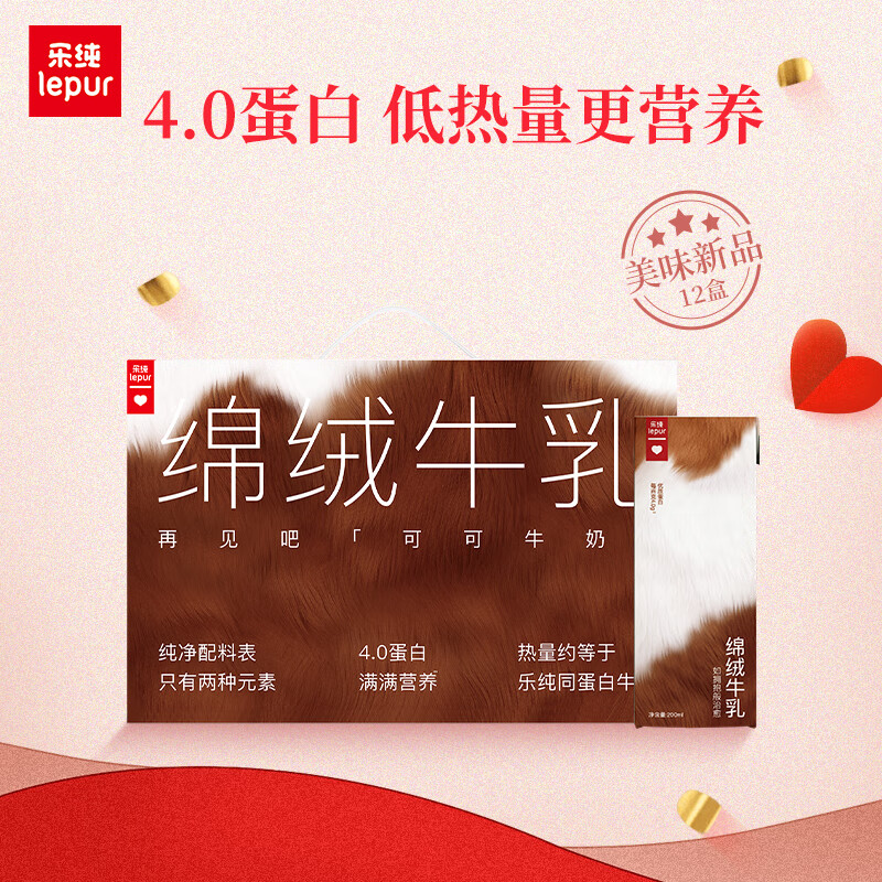 乐纯（LePur'）绵绒牛乳巧克力牛奶4.0g蛋白纯牛乳200ml*12盒/箱 低热量礼盒装  