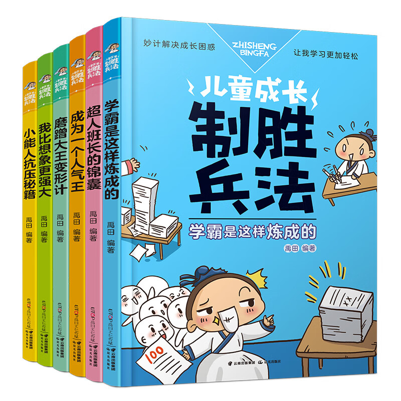 知否成长馆 儿童成长制胜兵法（套装共6册）