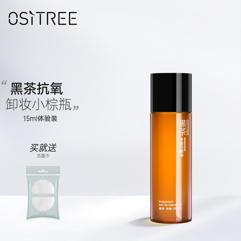 对比剖析柳丝木（Ositree）卸妆乳值不值得买？揭秘广告背后的真相