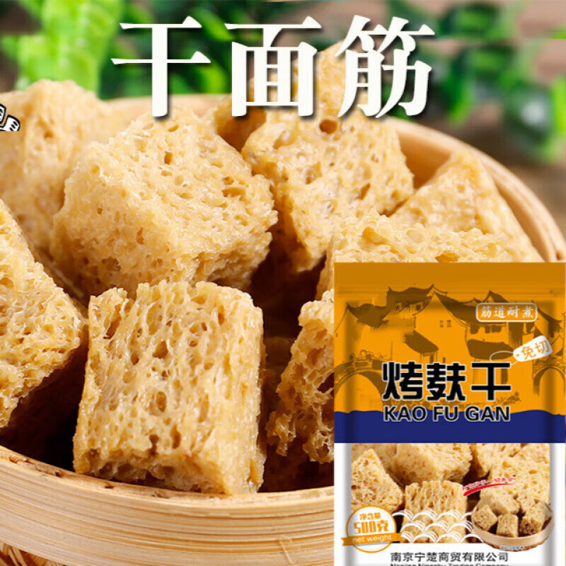 善食小当家烤麸干面筋500g商用火锅凉皮搭配凉拌烤麸食材干货 麸食材