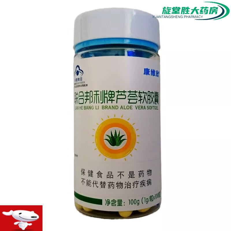 康维欣联合邦利牌芦荟软胶囊1g粒*100粒