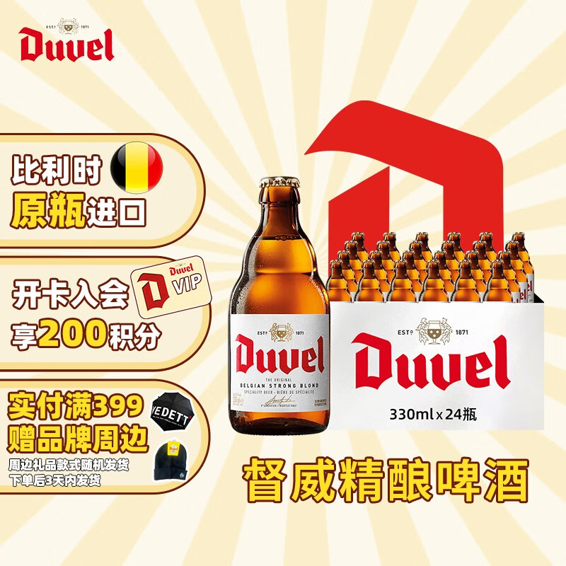 督威（DuveL）黄金艾尔啤酒 比利时原瓶进口 精酿啤酒 330mL 24瓶