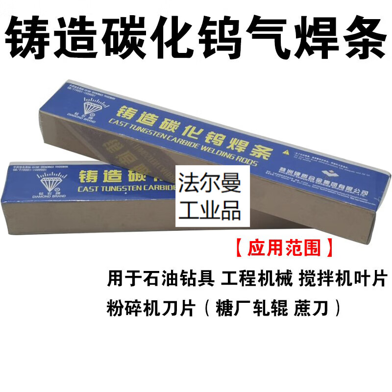 定制碳化鎢耐磨氣焊條YZ3/YZ5/YZ6YZ4T合金高鉻焊條20-30-40-60-8 YZ3氣焊條40mm(1公斤6080目