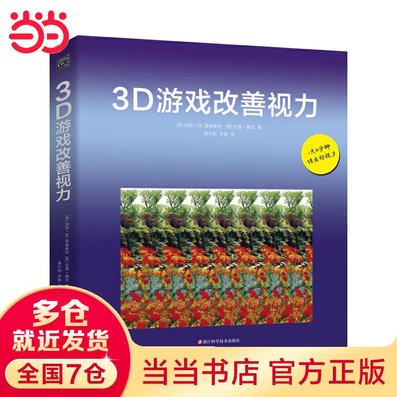 3D游戏改善视力（修订版）