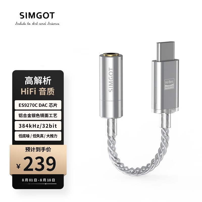 兴戈（SIMGOT） HiFi数字音频DEW1解码耳放线type-c转3.5mm解码器转接器小尾巴 镜面银type-c版