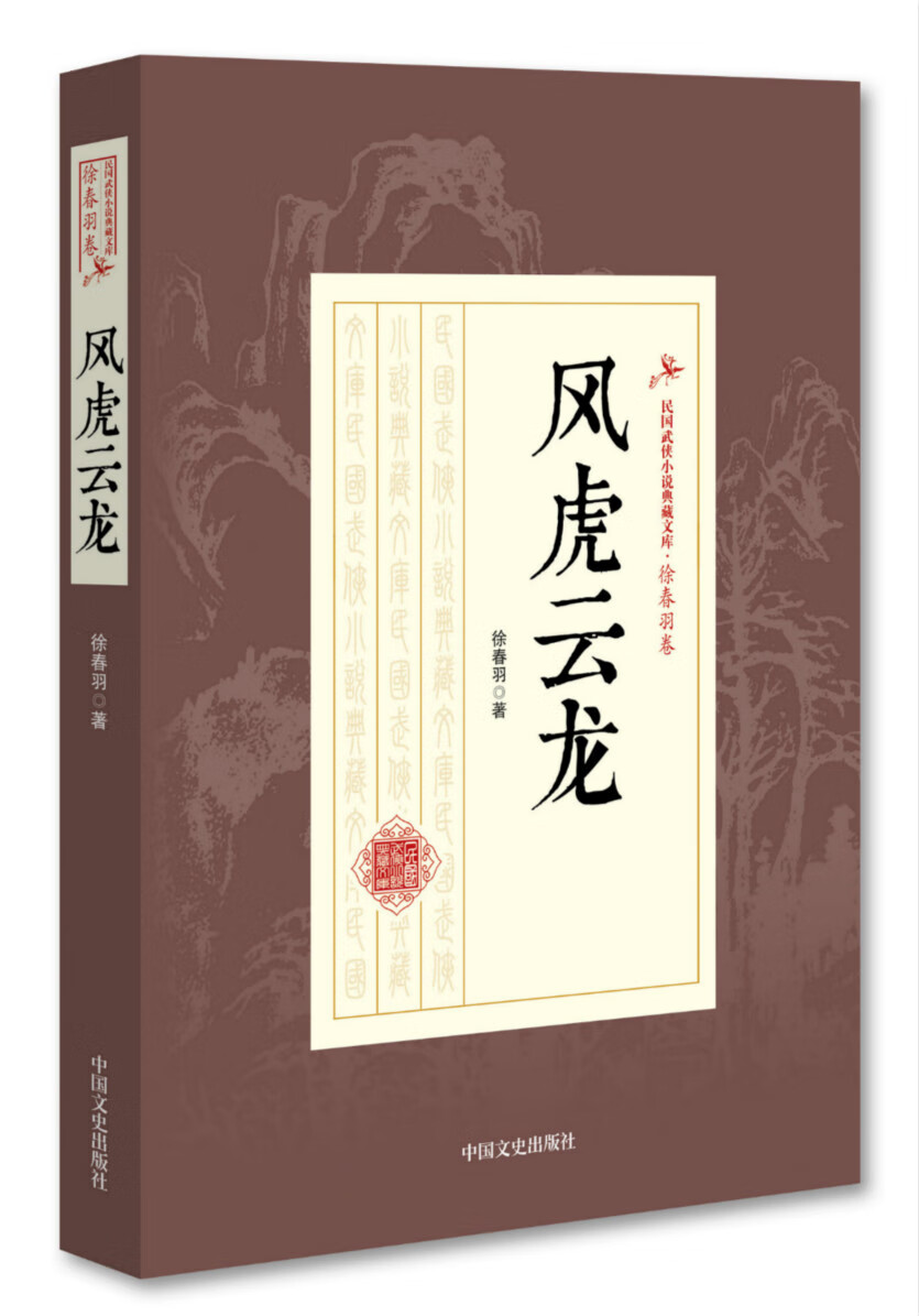 风虎云龙