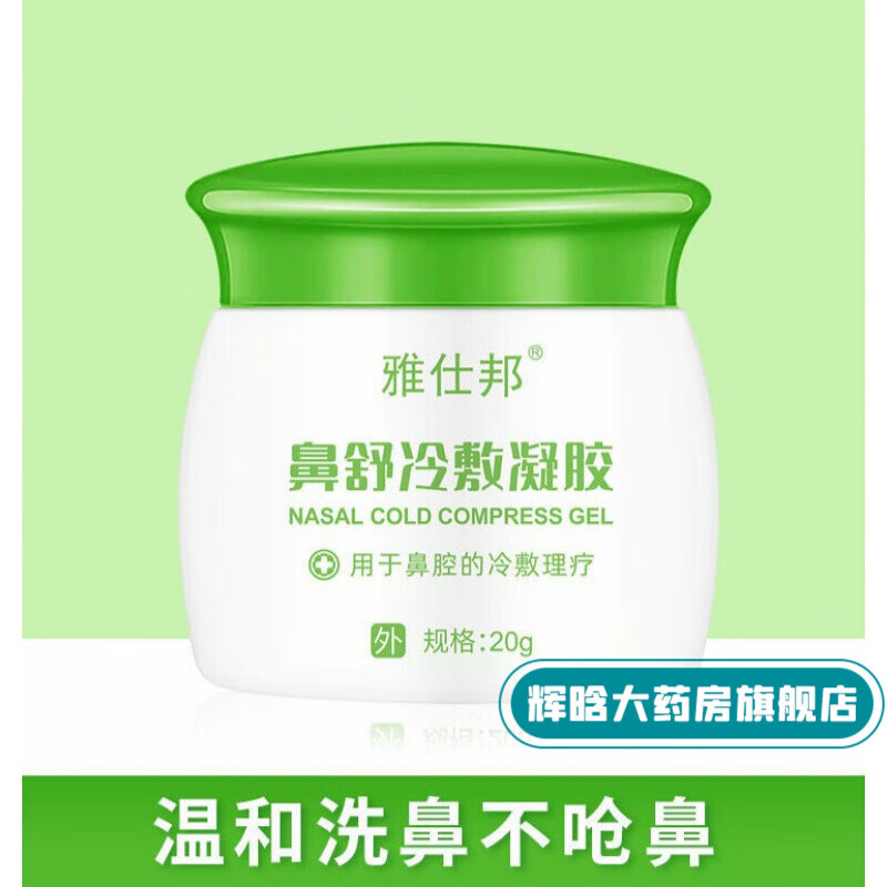 【药房直售】雅仕邦鼻舒凝胶鼻炎膏喷雾套盒鼻通雅士邦 士邦 一盒