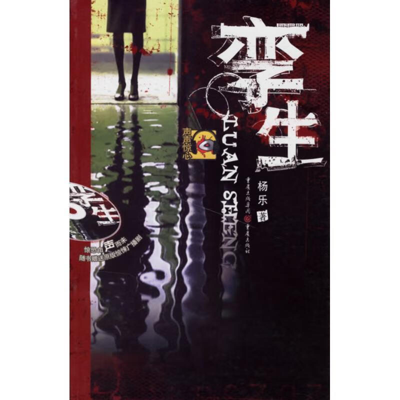 孪生 杨乐 著 重庆出版社