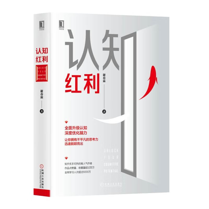 认知红利