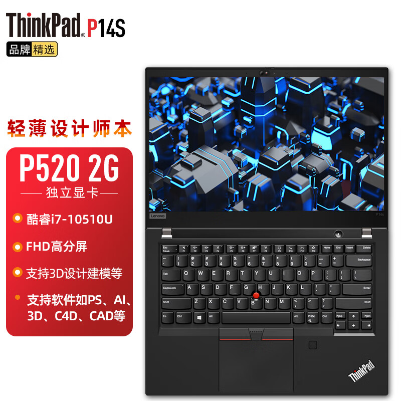 移动图形工作站笔记本电脑 14英寸p14s 酷睿i7 p520-2g绘图显卡 16g