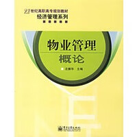 物业管理概论【正版图书，放心购买】