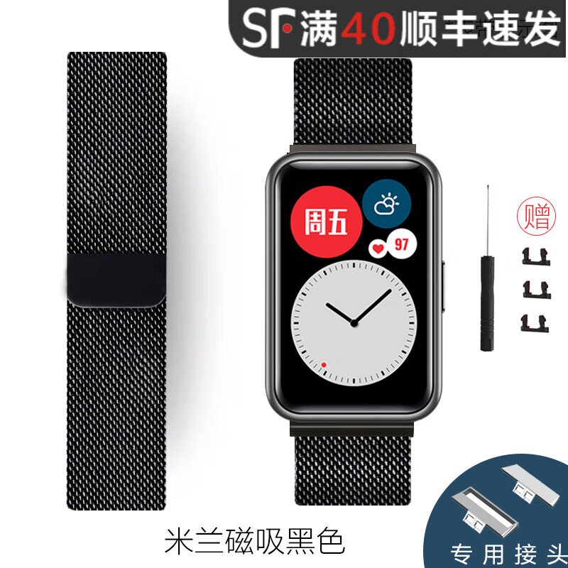 运动创意watch fit 【米兰磁吸】黑色 华为watch fit手表/雅致版 膜