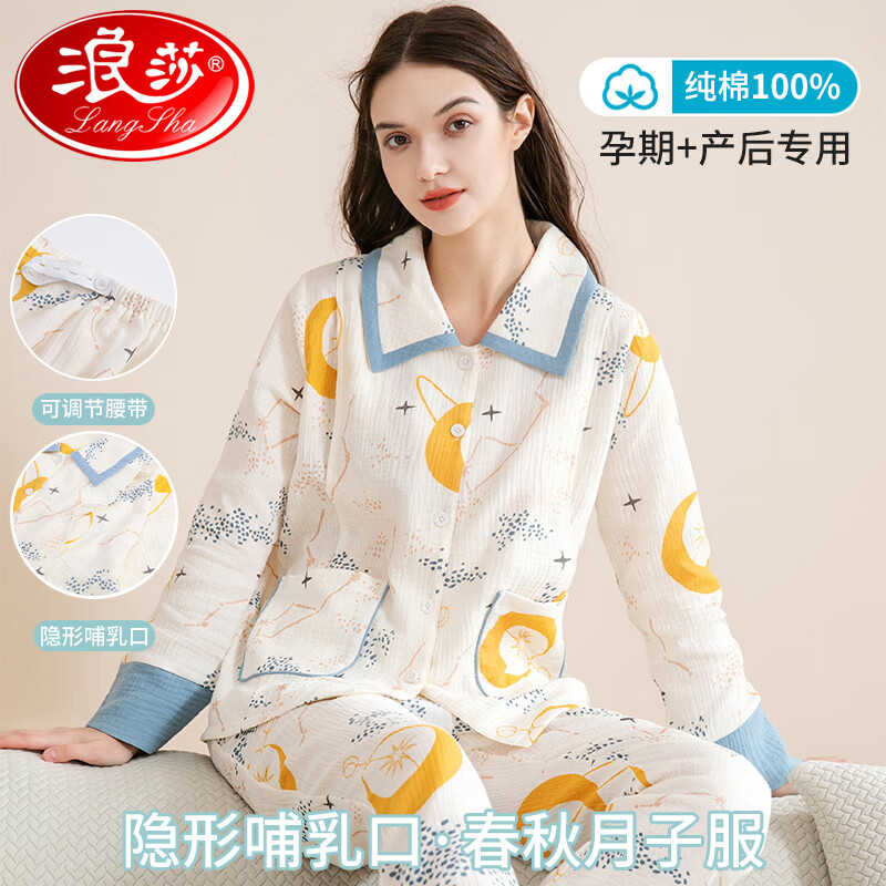 浪莎（LangSha）月子服春秋纯棉纱布产妇睡衣女产后喂奶开衫家居服孕妇哺乳套装怎么看?