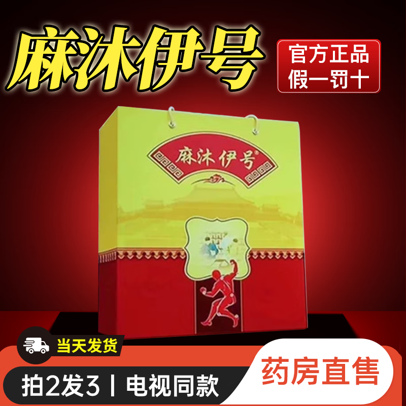 邹润安麻沐伊号电视手脚麻木酸胀沉重四肢麻木通品正嘛 1盒装