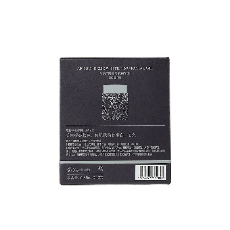 阿芙（AFU）极光玫瑰美白丸面部精华油次抛淡斑护肤品送礼物 45粒