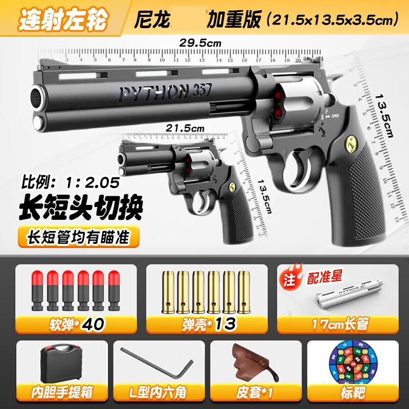 梦多福海豹hb左轮玩具手炝1:2.05男孩生日礼物软弹炝合金可发射成人 黑色【连发高配版】 HB海豹蟒蛇款hb工业怎么看?