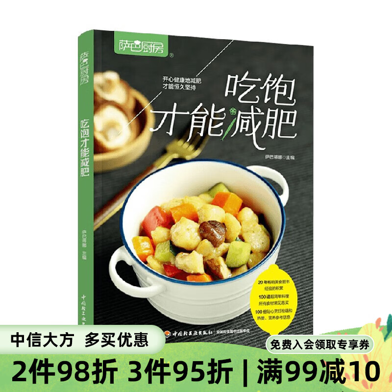 萨巴厨房 吃饱才能减肥 萨巴蒂娜 著 美食