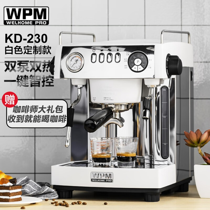惠家（WPM）半自动咖啡机KD230 家用双表双泵智能一键操作意式咖啡机 WELHOME KD-230白色定制款