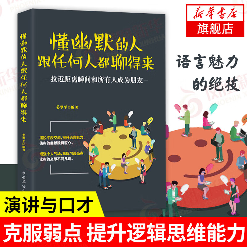 懂幽默的人跟任何人都聊得来
