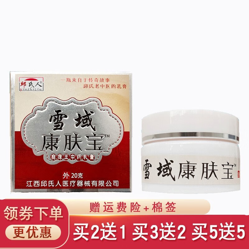 邱氏人雪域康肤宝止痒膏手足大腿内侧皮肤瘙痒止痒膏外用膏 一盒 菌膏