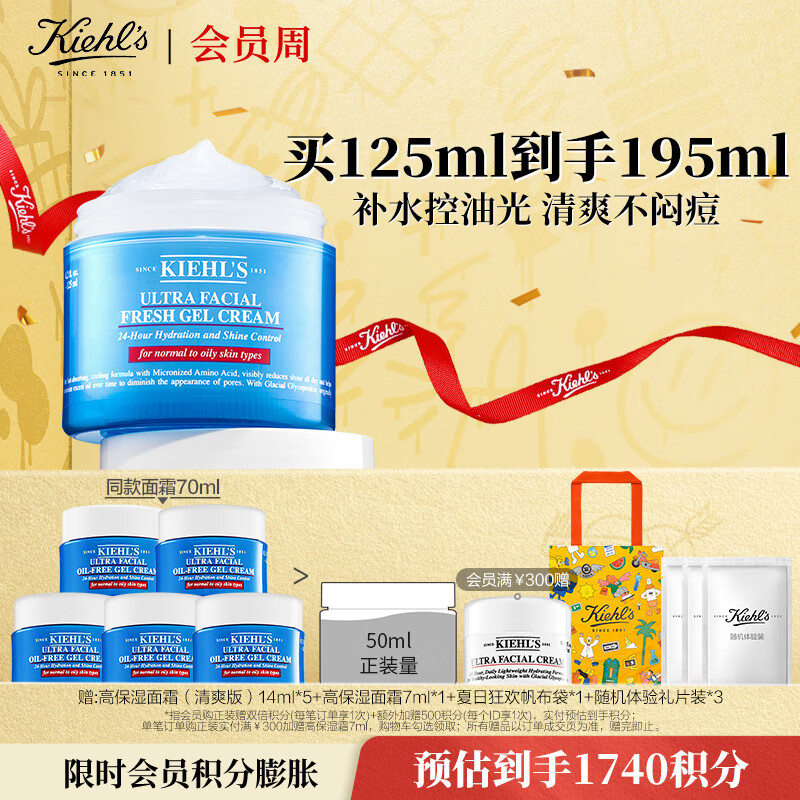 科颜氏（Kiehl's）高保湿面霜（清爽版）125ml 控油补水 护肤品生日礼物送男女友
