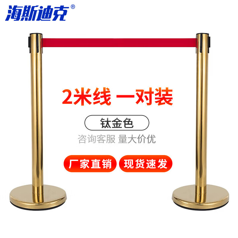 海斯迪克 一米线栏杆 隔离伸缩带护栏银行排队警戒线 钛金色款配2米带
