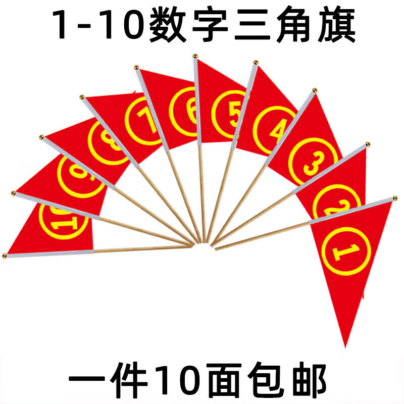 三个红旗代表数字几