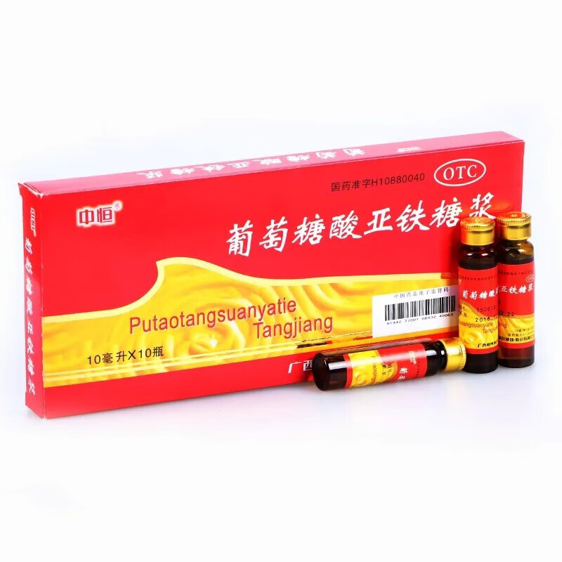 中恒 葡萄糖酸亚铁糖浆 10ml*10瓶 用于缺铁性贫血 【标准装】