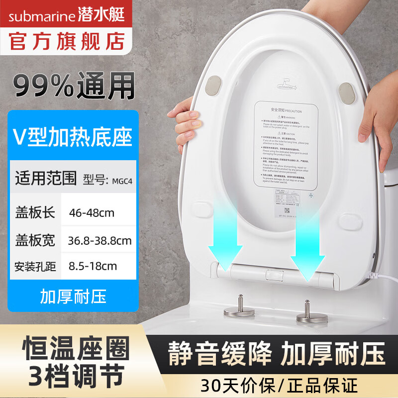 潜水艇（Submarine）智能马桶盖 即热式坐便器盖 清洗烘干自洁喷头家用智能加热座圈 V型加热马桶盖【三档调温】MGC4