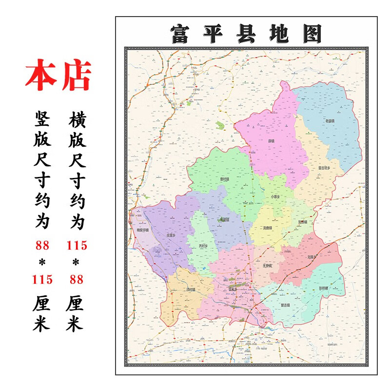 富平县折叠地图115cm入户门墙贴画陕西省渭南市行政交通区域划分