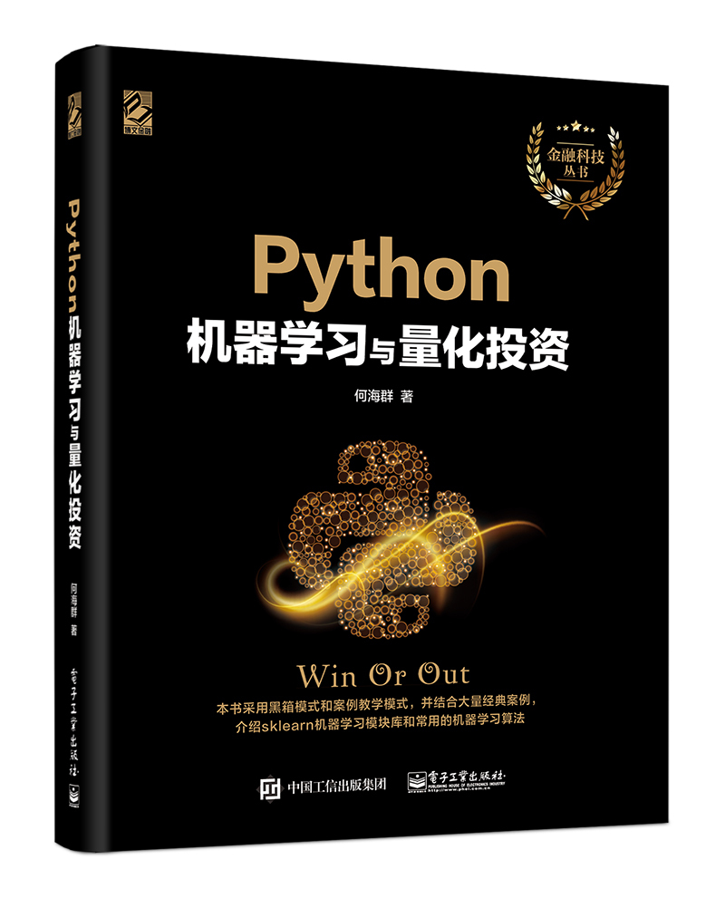 Python机器学习与量化投资(博文视点