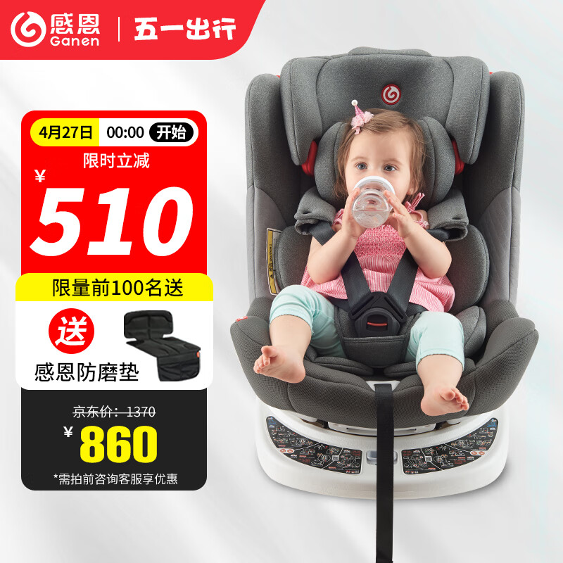 感恩盖亚儿童安全座椅0-12岁 宝宝座椅isofix接口 360度旋转 银河灰