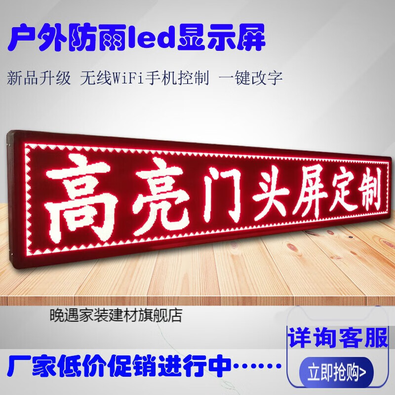 led显示屏广告屏户外门头防雨滚动走字电子屏流动字幕全彩广告牌 室外