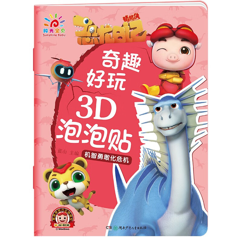 猪猪侠奇趣好玩3D泡泡贴儿童3D立体泡泡