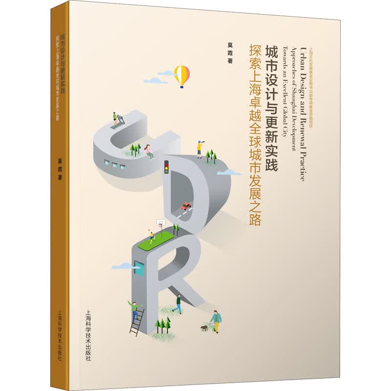 城市设计与更新实践 探索上海卓越全球城市发展之路