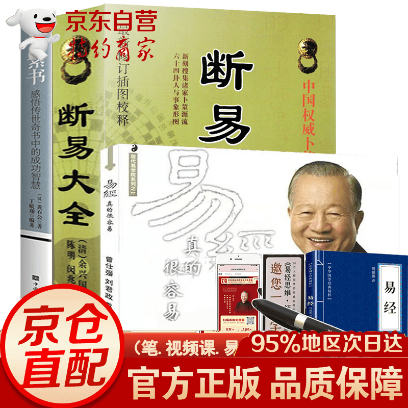 全3册 易经真的很容易 曾仕强正版 曾仕强详解易经系列 曾仕强+易经 周易易经的智慧入门中国古代文化国学经典书籍 易经真的很容易 曾仕强 全套4册 易经真的很容易 曾仕强+断易大全+素书
