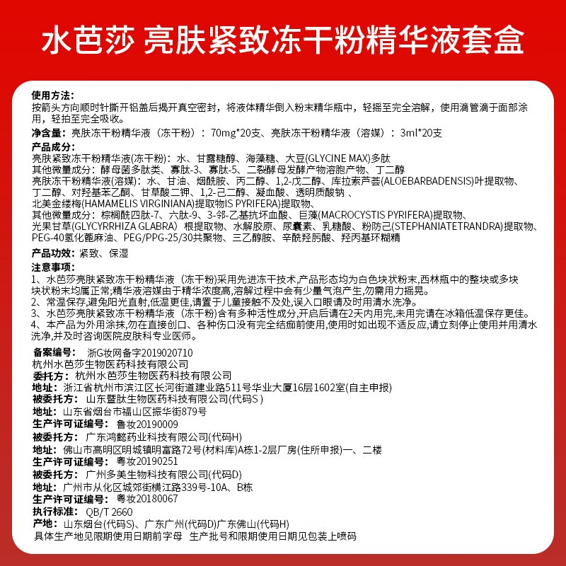 水芭莎(SHUIBASHA) 【亮肤光泽20对】冻干粉精华液透亮肤色保湿紧致强韧肌肤精华液 亮肤20对