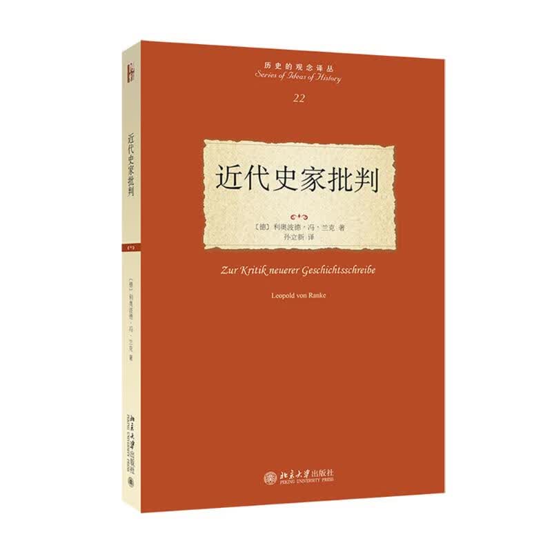 近代史家批判