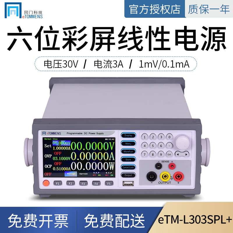 同门线性可编程直流稳压电源同门eTM-L303SPL稳定高精度五位程控可调 eTM-L303SPL