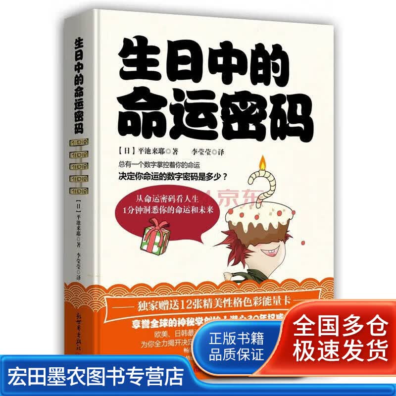 生日中的命运密码【正版好书】