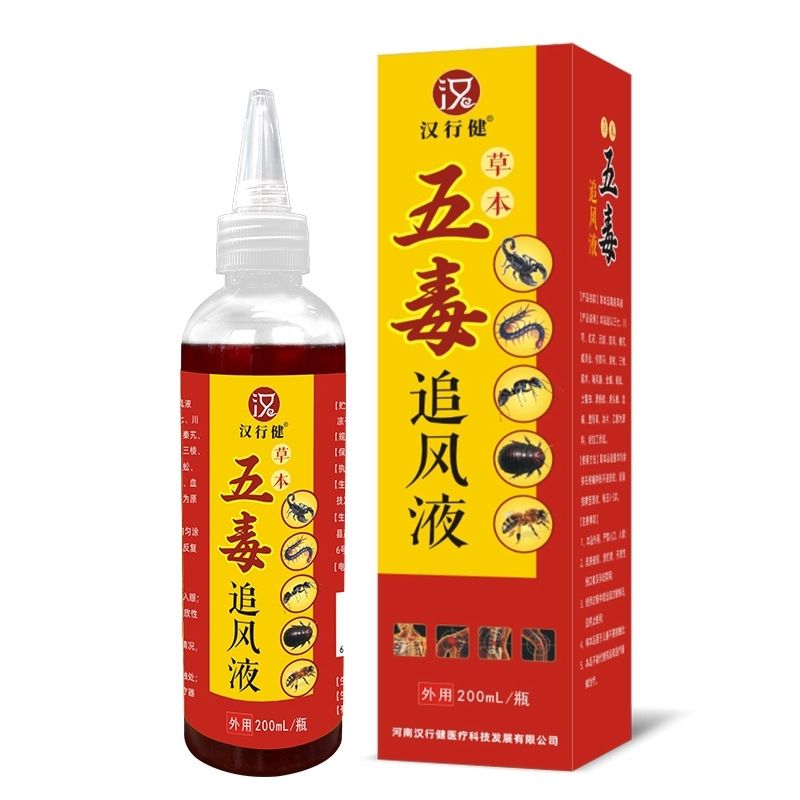 汉行健五毒追风液外用无激素 一盒装