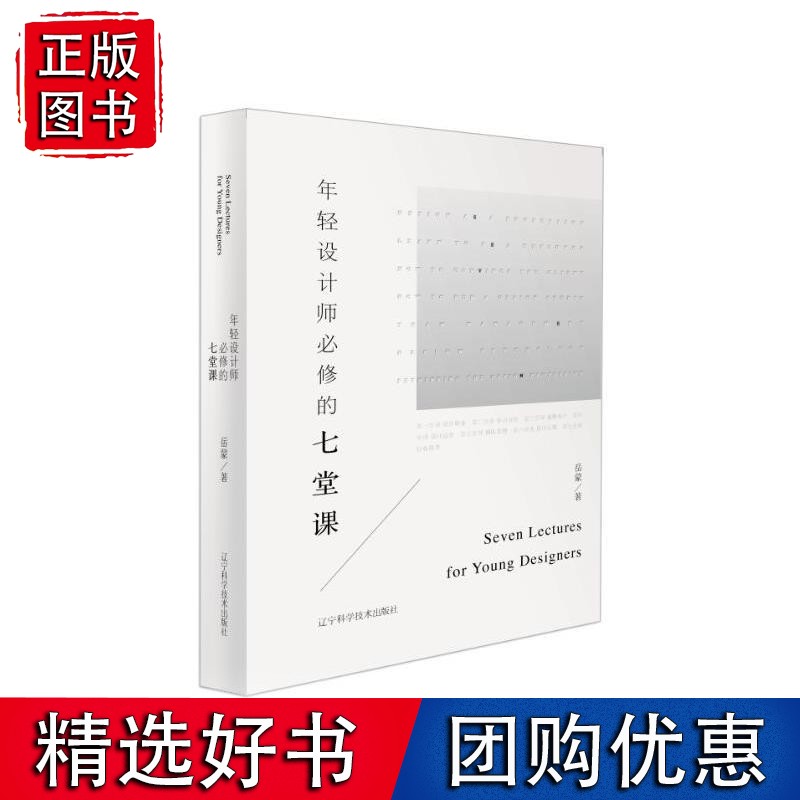 年轻设计师修的七堂课