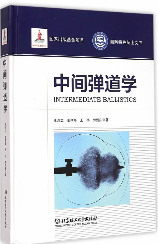 中间弹道学【上新】