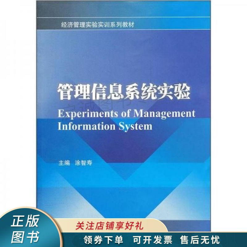 管理信息系统实验